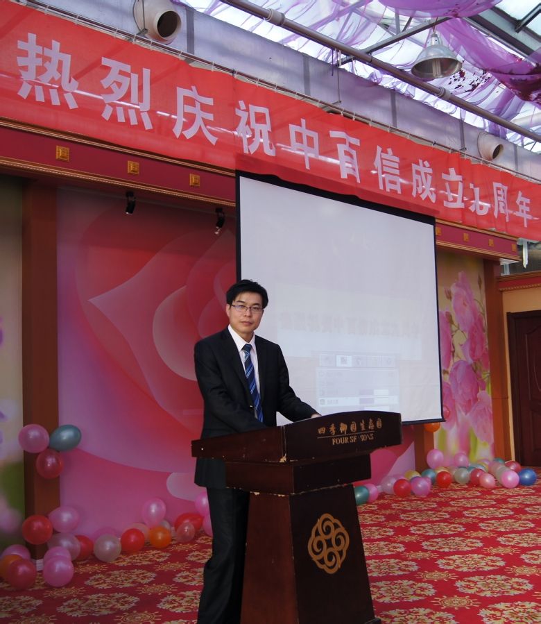 中百信8周年年会 中百信8周年年会