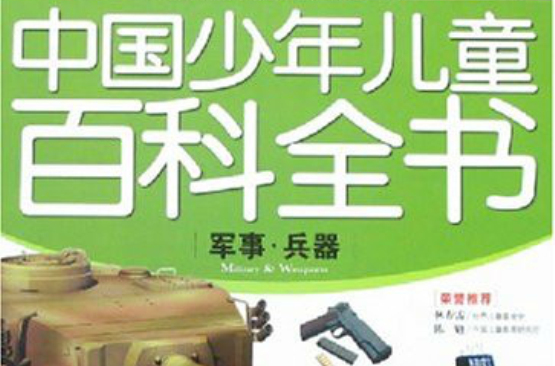 军事兵器