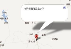 冷坑镇前进完全国小地图 冷坑镇前进完全国小地图
