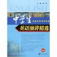中学生英语演讲精选