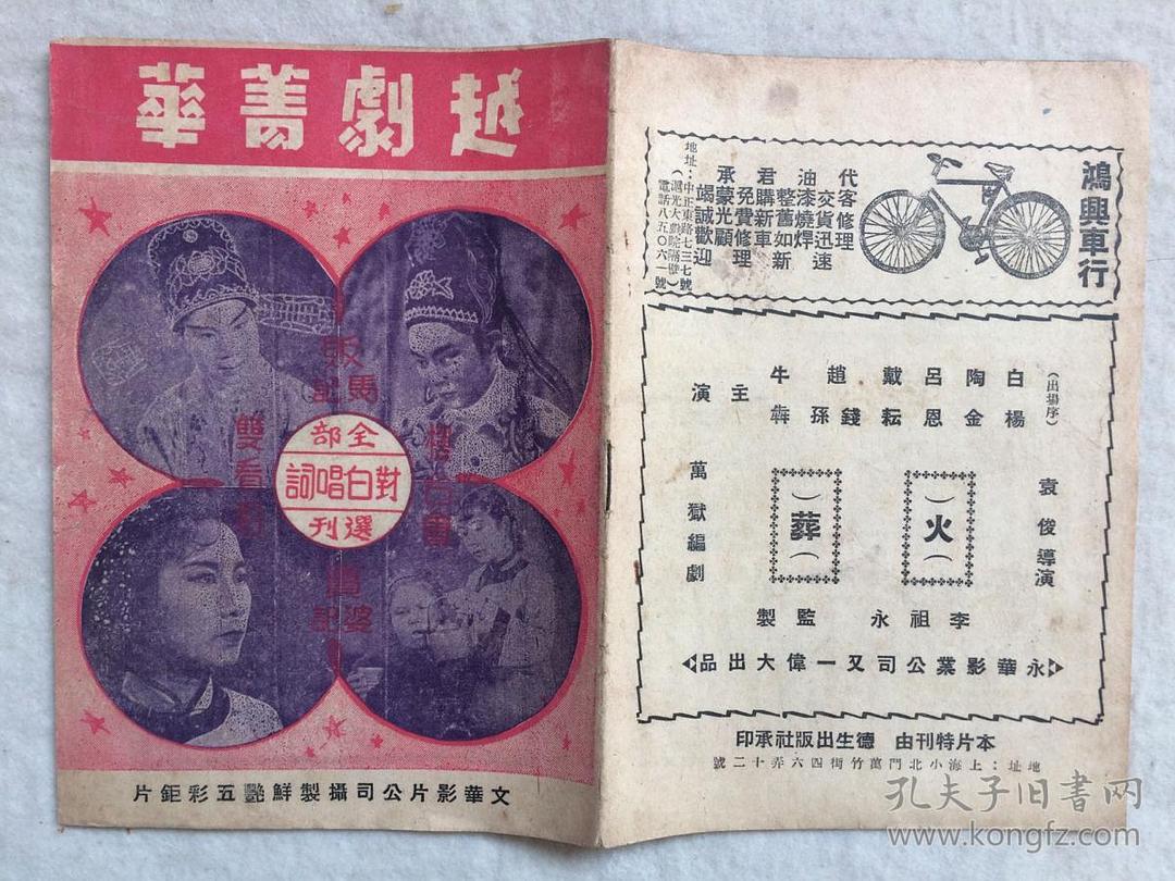 越剧菁华
