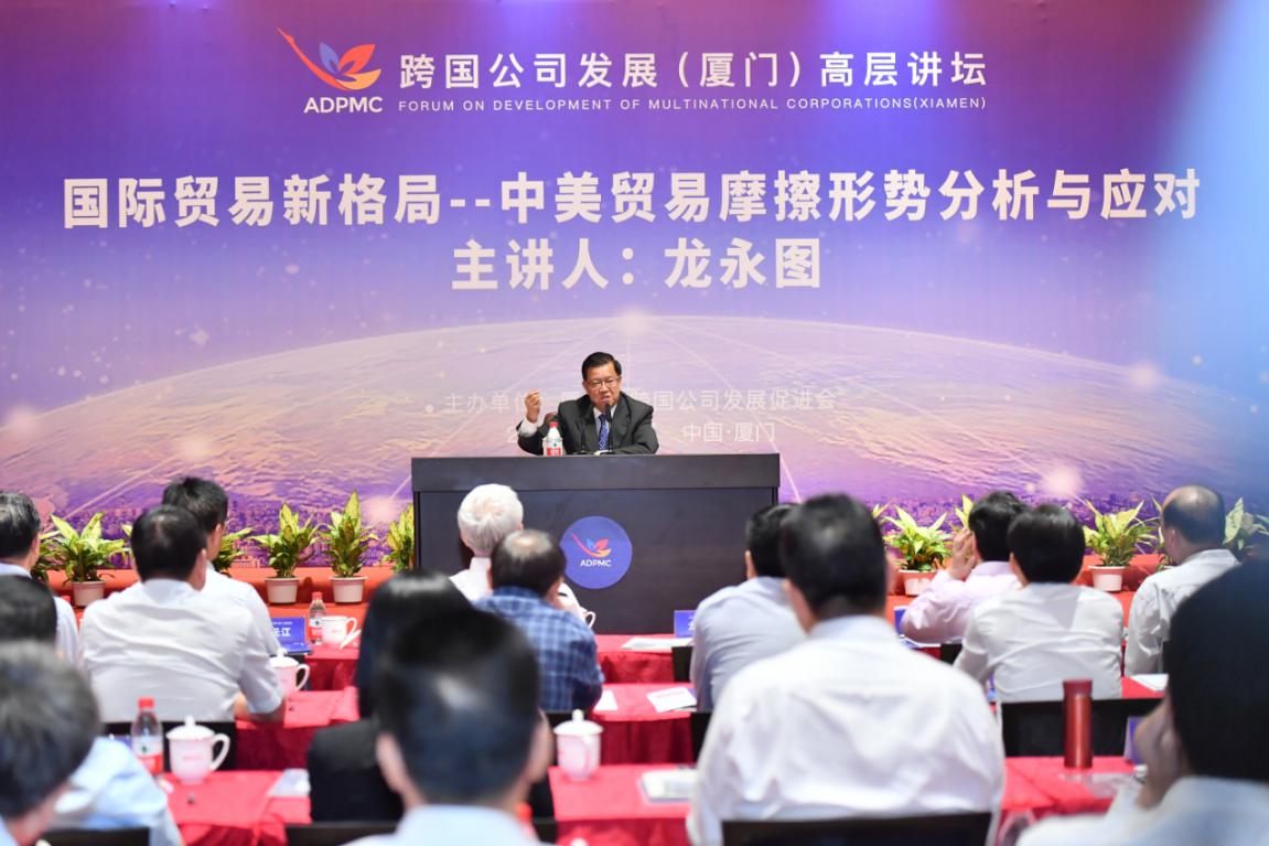 龙永图受邀出席跨国公司发展(厦门)高层讲坛 龙永图受邀出席跨国公司发展(厦门)高层讲坛