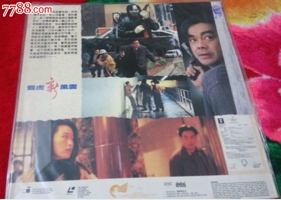 龙虎新风云