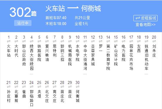 邯郸公交302路