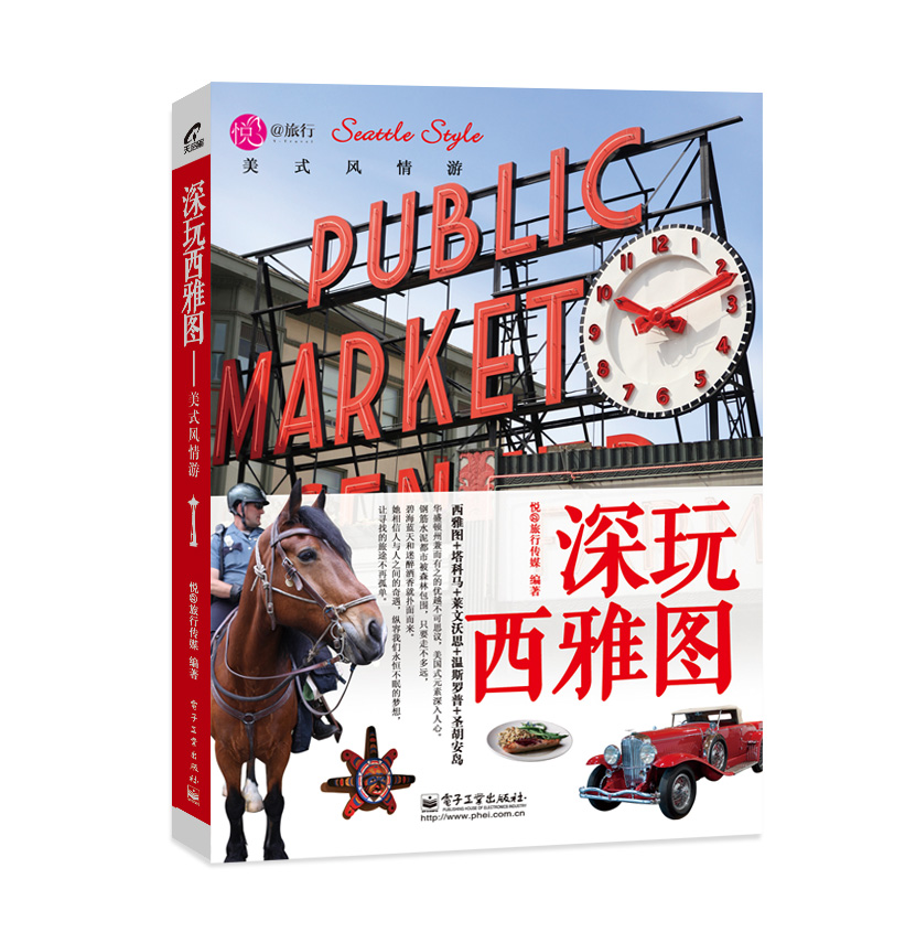 深玩西雅图