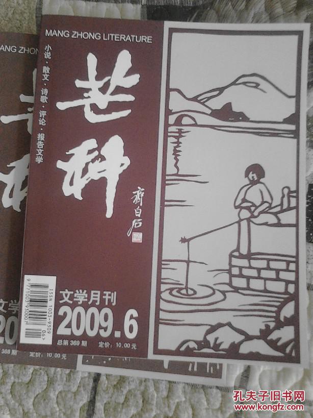 芒种杂誌社