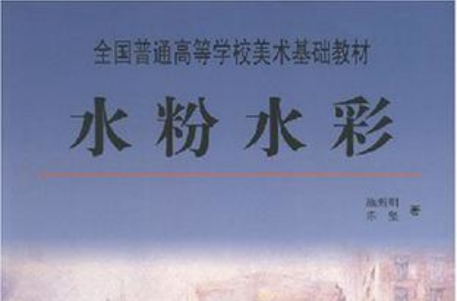 水粉水彩