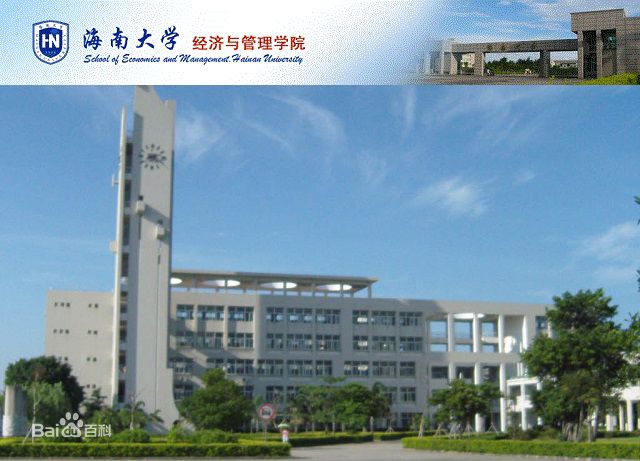 海南大学政治与行政学院