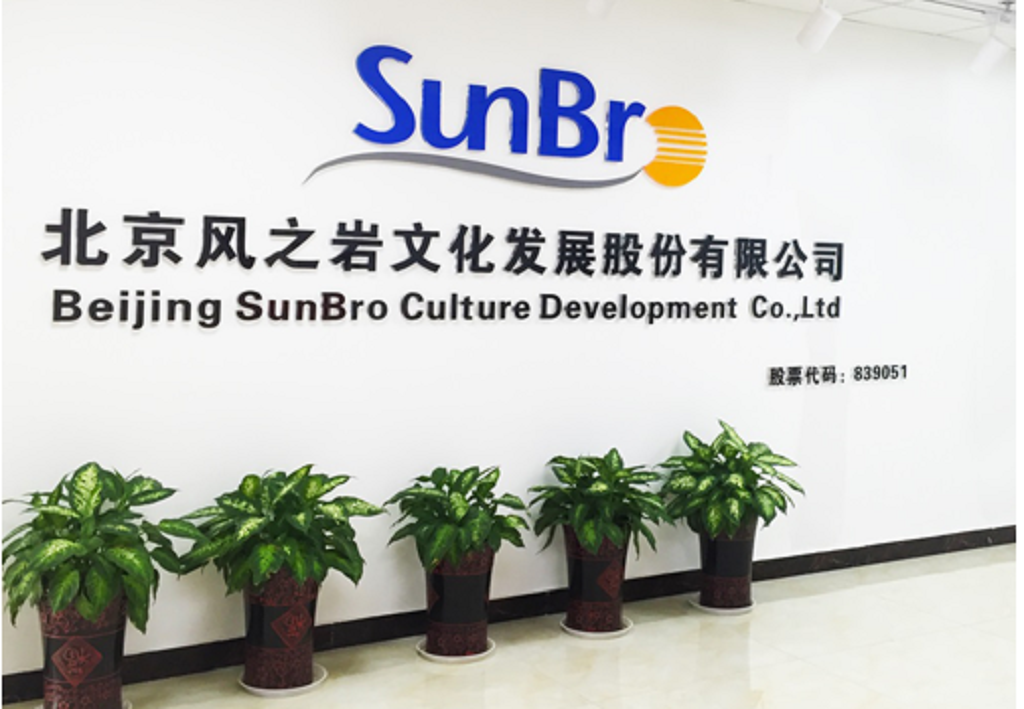 北京风之岩文化发展股份有限公司