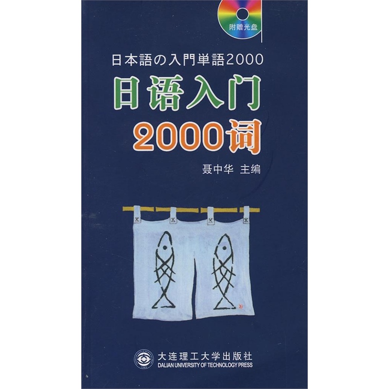 日语入门2000词