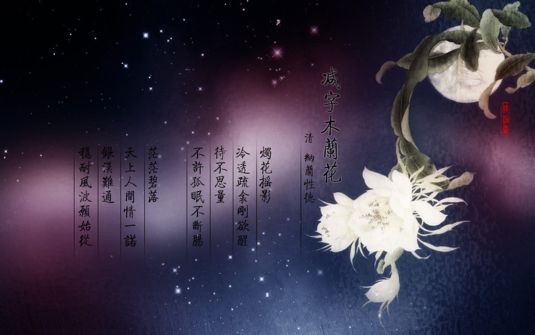 减字木兰花(词牌名)