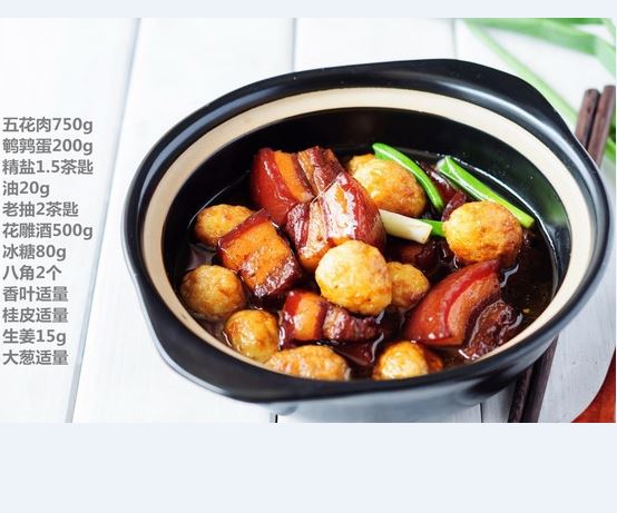 花雕酒红烧肉