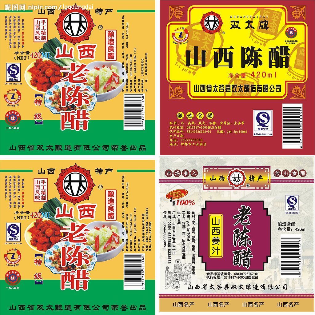 山西双太陈醋