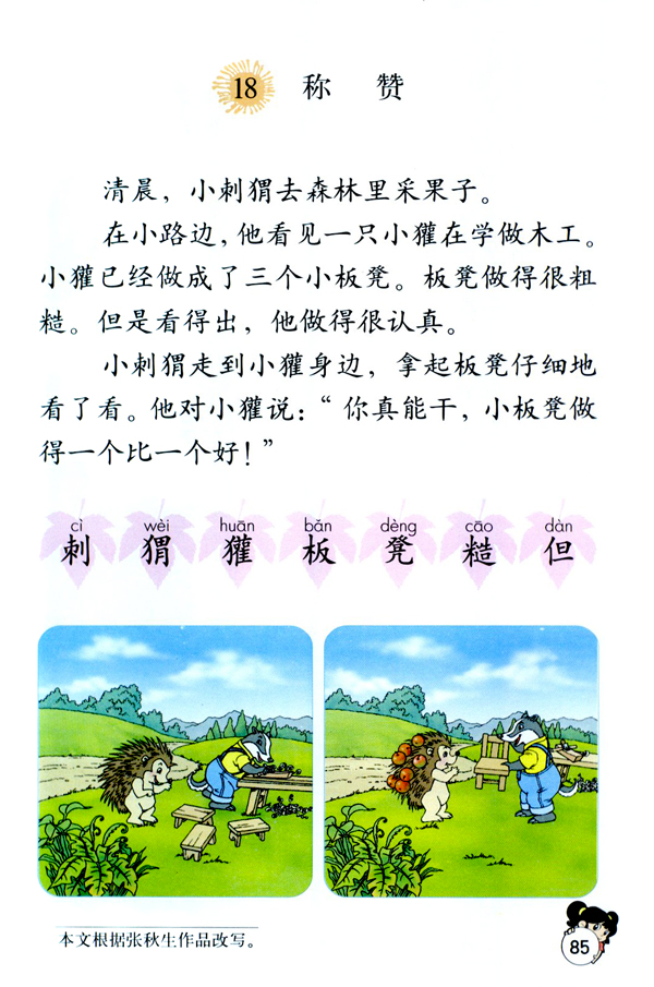 称讚(国小语文课文)