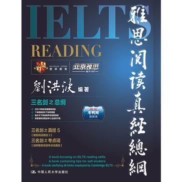 雅思阅读真经(雅思阅读真经4)