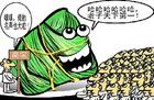 关于粽子的漫画