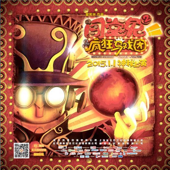 闯堂兔2疯狂马戏团