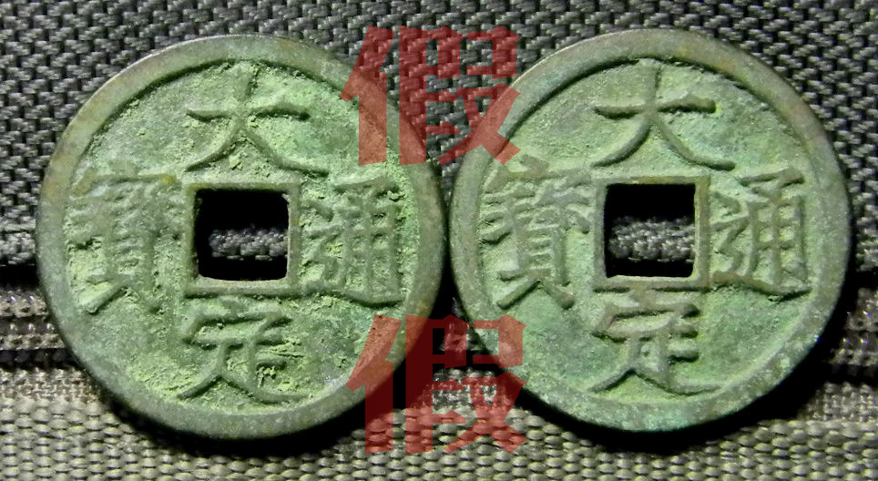 仿品之大字版 仿品之大字版
