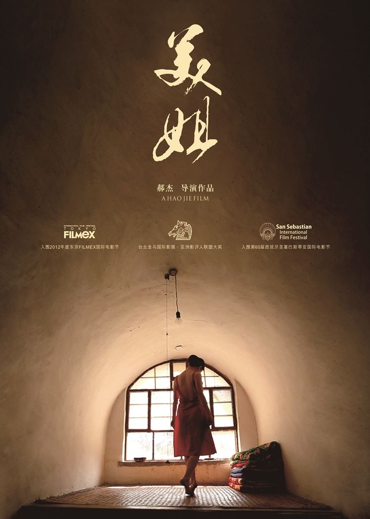 电影《美姐》海报 电影《美姐》海报