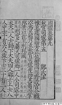 周礼 周礼
