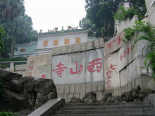 西山寺 西山寺