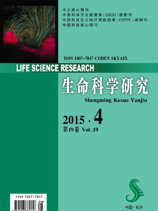 生命科学研究(生命科学研究杂誌)