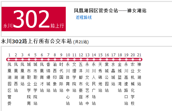 永川公交302路