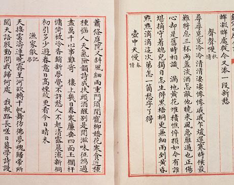 宋李清照撰漱玉词 宋李清照撰漱玉词