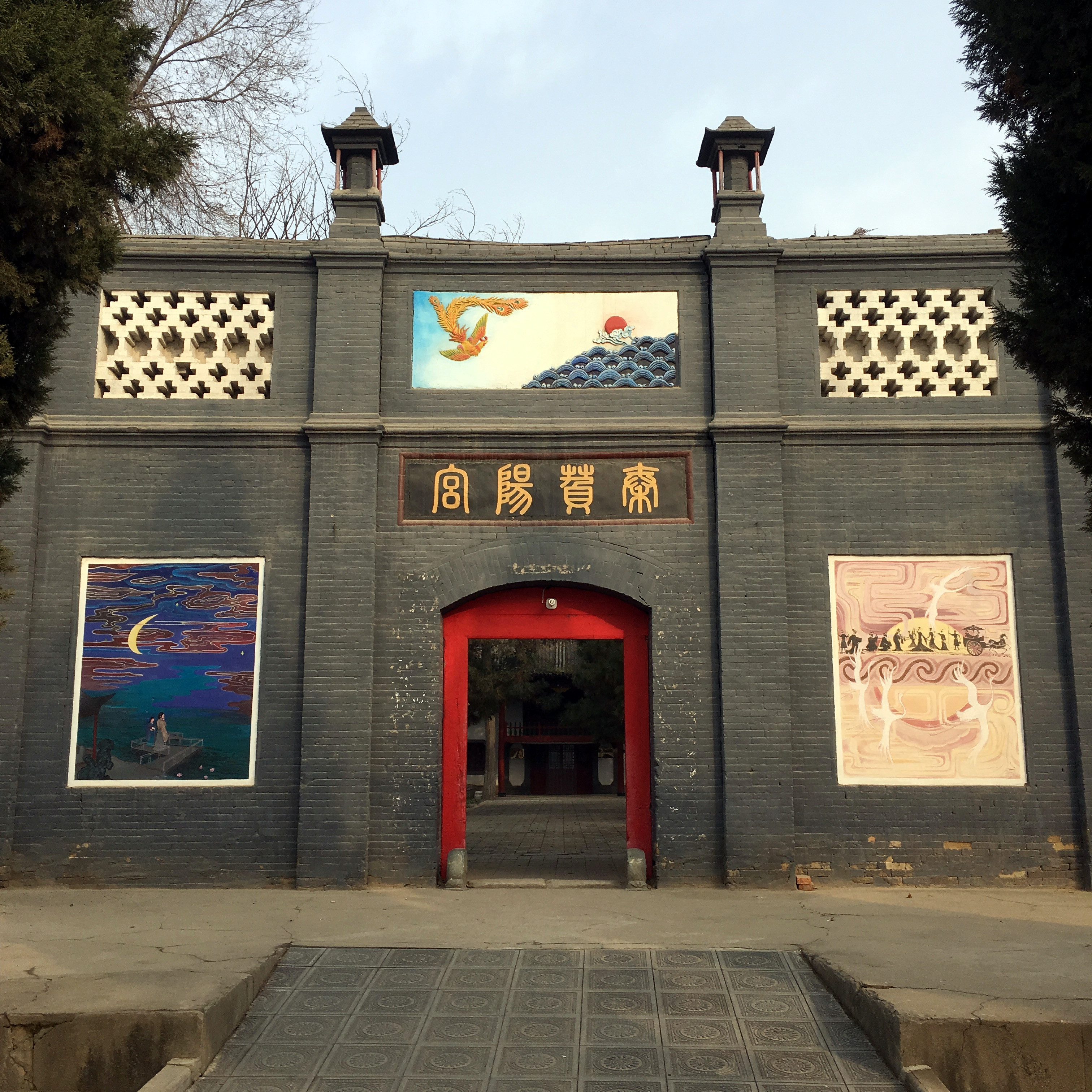 秦萯阳宫