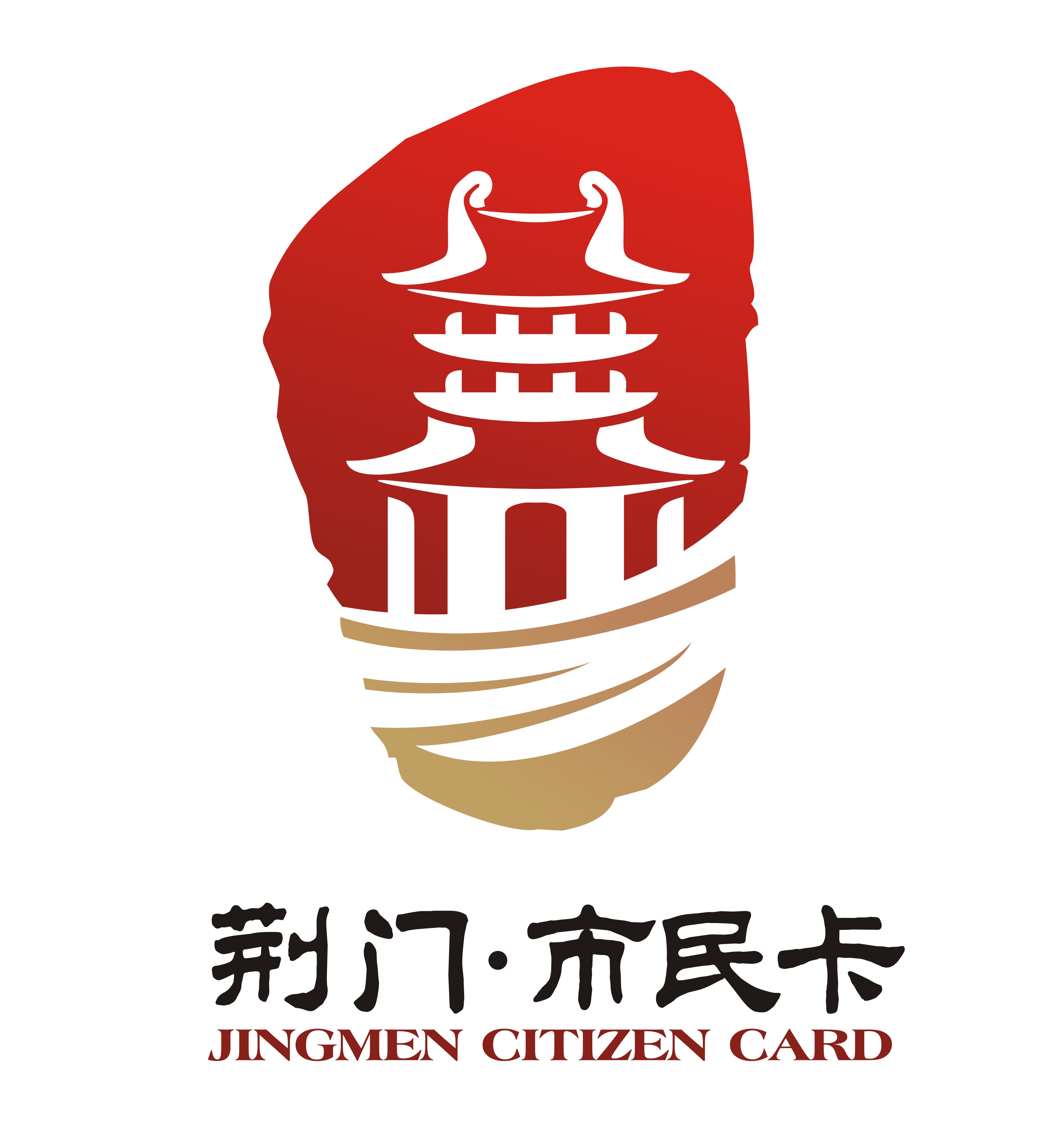 荆门市民卡