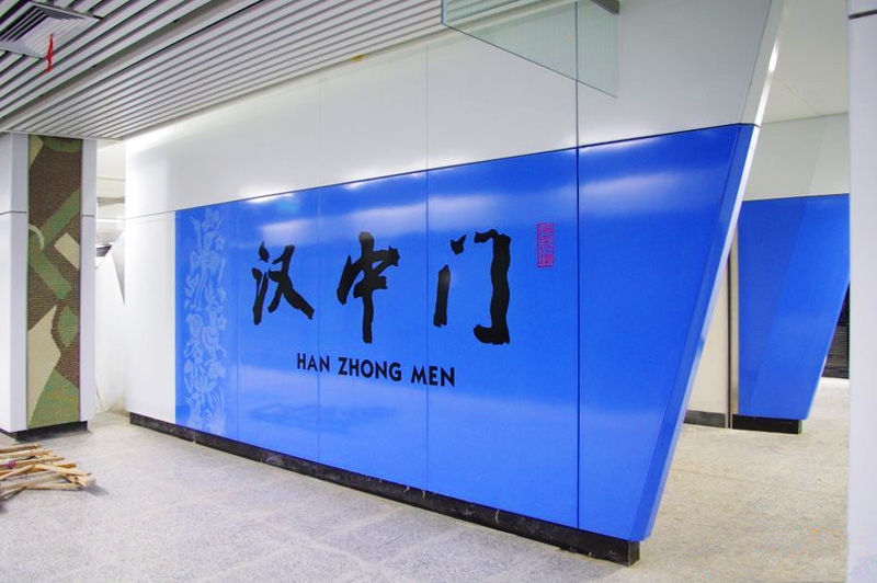 汉中门站