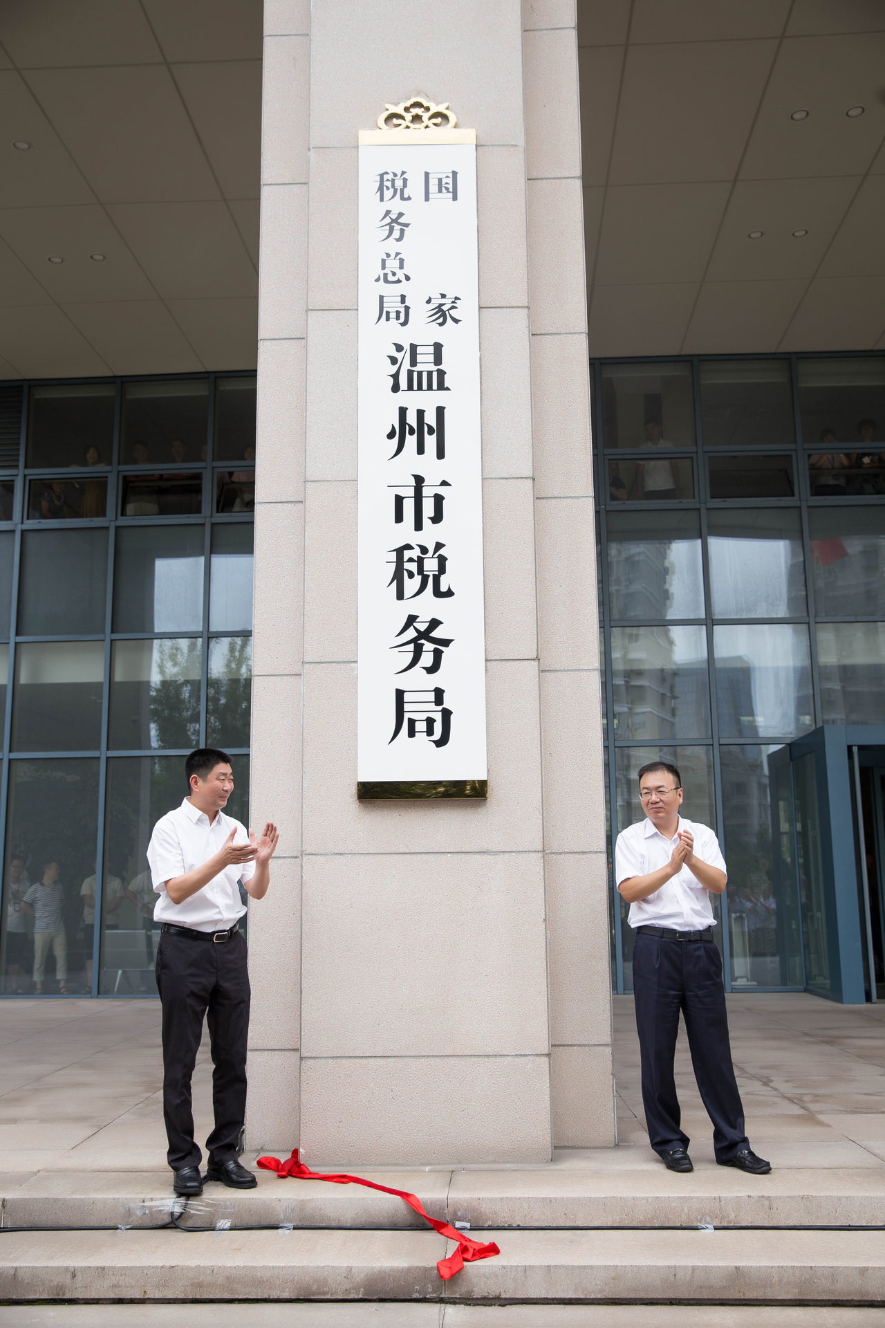 国家税务总局温州市税务局 国家税务总局温州市税务局