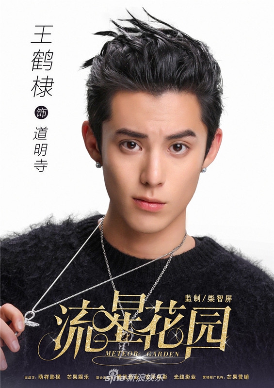 《流星花园》剧照 《流星花园》剧照