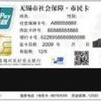 指纹识别市民卡