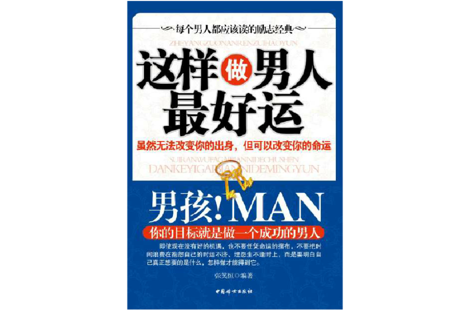这样做男人最好运(这样做好男人最好运)