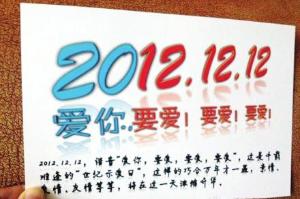 世纪示爱日 世纪示爱日