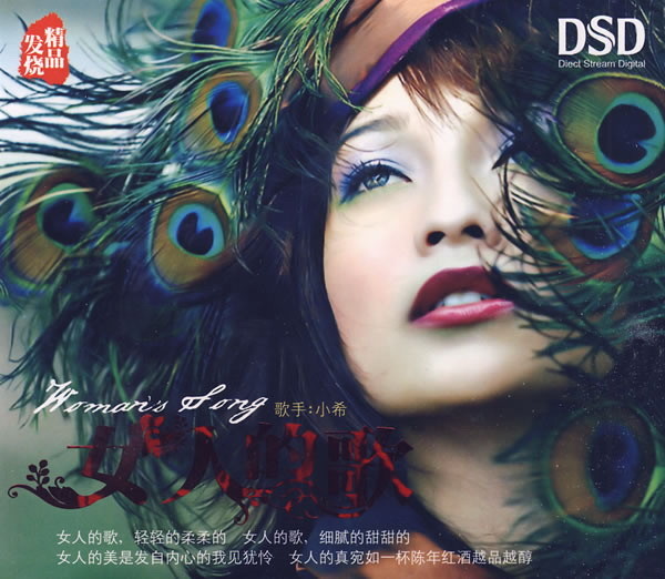 女人的歌(小希演唱歌曲) 女人的歌(小希演唱歌曲)