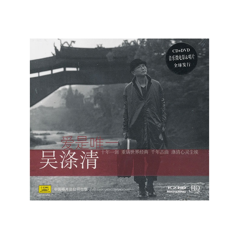 爱是唯一(吴涤清的歌曲)