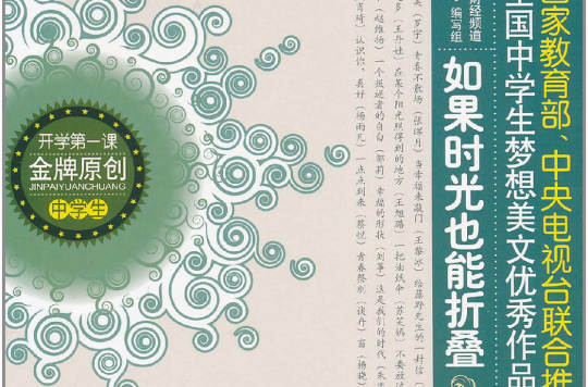 开学第一课：如果时光也能摺叠