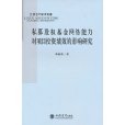 私募股权基金网路能力对项目投资绩效的影响研究