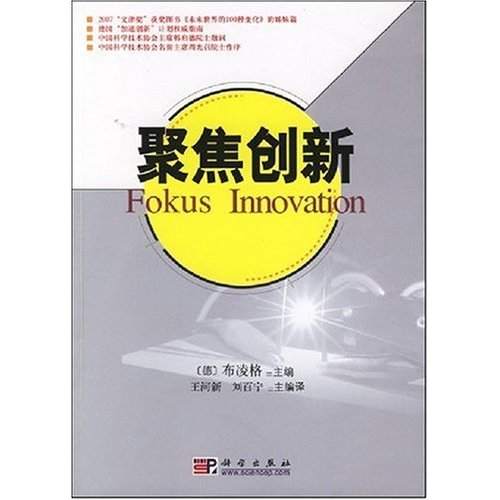 聚集创新