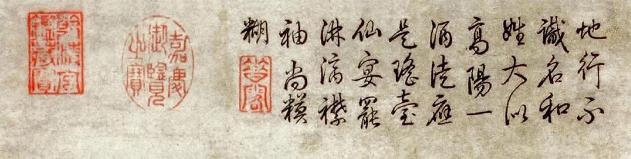 《泼墨仙人图》题跋 《泼墨仙人图》题跋
