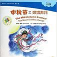中文小书架