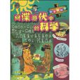 间谍潜伏中的科学