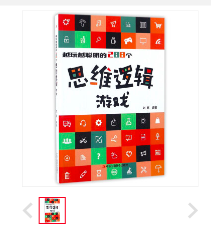 越玩越聪明的288个思维逻辑游戏