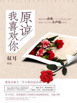 原谅我喜欢你 原谅我喜欢你