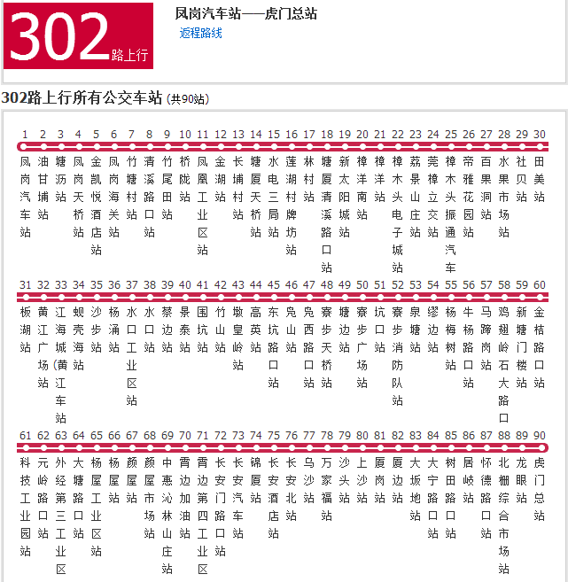 东莞公交302路
