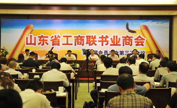 山东省工商联书业商会