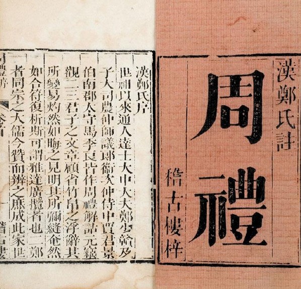 周礼(儒家经典)