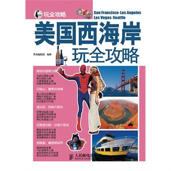 美国西海岸玩全攻略(第一版)